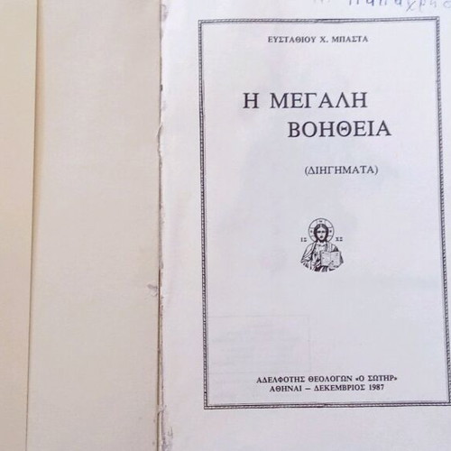 4 VCD Ιησούς σαν καινούργια και βιβλίο Η μεγάλη Βοήθεια