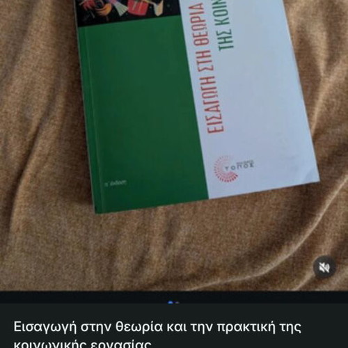 Introduction to Theory and Practice of Social Work book by Theano Kallinikaki