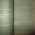  Σχολικο βιβλιο Λατινικον Αναγνωσματαριον 1917