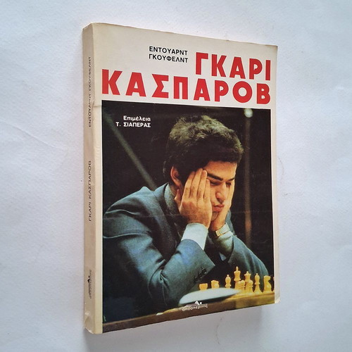 Gary Kasparov The Star of Baku book used, Greek