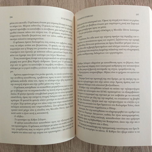 The Lost Symbol used, Dan Brown, Greek edition