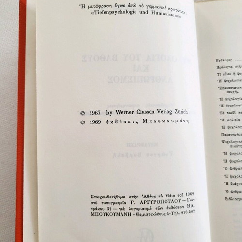 Psychology of Depth and Humanism used, Josef Rattner