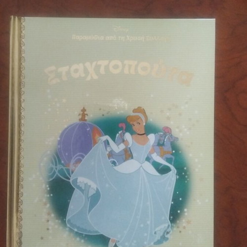 Stachtopouta book used, Greek literature