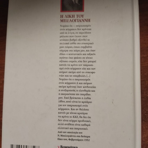 Belogiannis Book and DVD used, biography and documentary