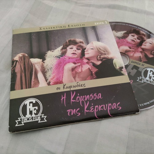 The Countess of Corfu DVD used, Greek comedy with subtitles