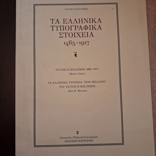Book Ta Ellinika Typografika Stoicheia 1465-1927 like new