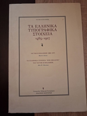 Book Ta Ellinika Typografika Stoicheia 1465-1927 like new