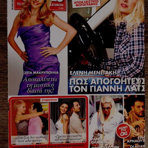 Zeta Makrypoulia Magazine Covers used, pack