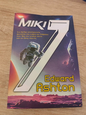 Mickey 7 Edward Ashton science fiction book like new