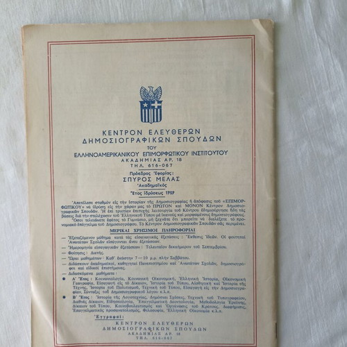 To Karne tou Spoudastou magazine issue 49 March April 1962