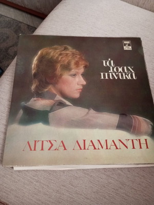 Ta Tsachpinika record used with 14 songs by Litsa Diamanti