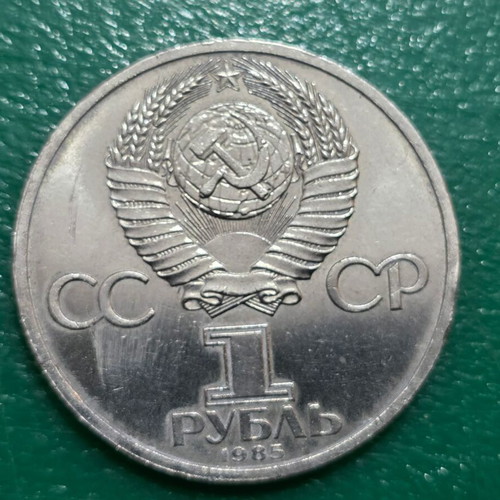 4 Soviet Union commemorative coins 1967-1985
