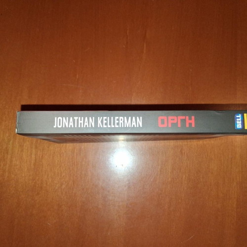 Ogre by Jonathan Kellerman like new, Greek edition