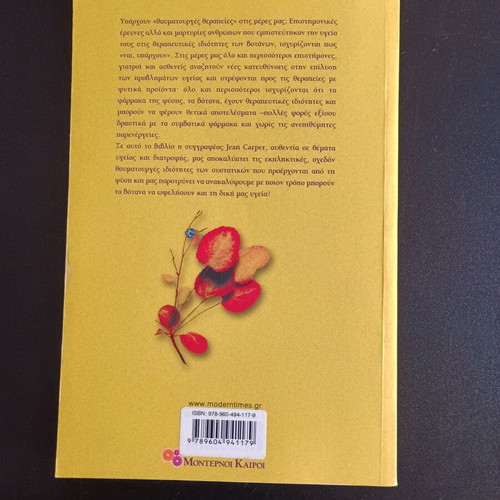 The Herbs Are Miraculous book like new