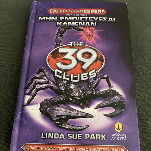 The 39 Clues book like new, Μην εμπιστεύεσαι κανέναν