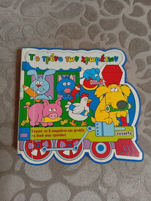 The Train of Colors Puzzle Book new
