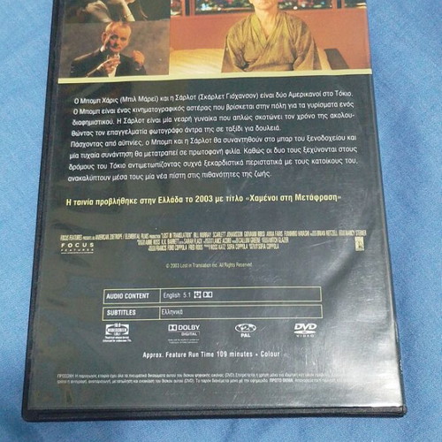 Lost in Translation DVD like new, social drama, subtitles