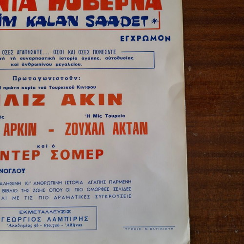Authentic Greek Movie Poster The Love Rules Everything 1970 used