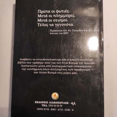 Agios Kosmas Aitolou Prophecies and Teachings like new