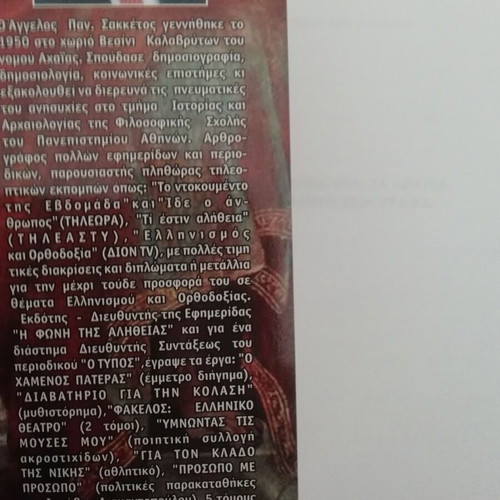 Book Where Ancient Greek Manuscripts Are Located new, Angelos Sakketos