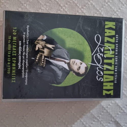 Stelios Kazantzidis box set like new, 8 CDs and 1 DVD