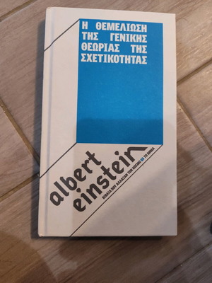 The Foundation of the General Theory of Relativity used
