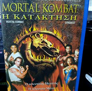 Mortal kombat η κατάκτηση βιντεοκασετα