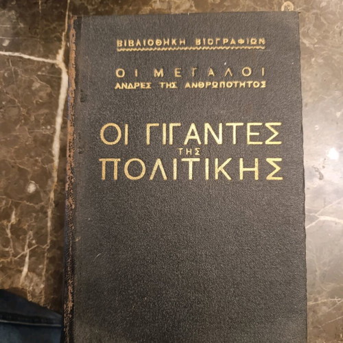 Collectible History and Geography Books used, set of 3 Greek editions