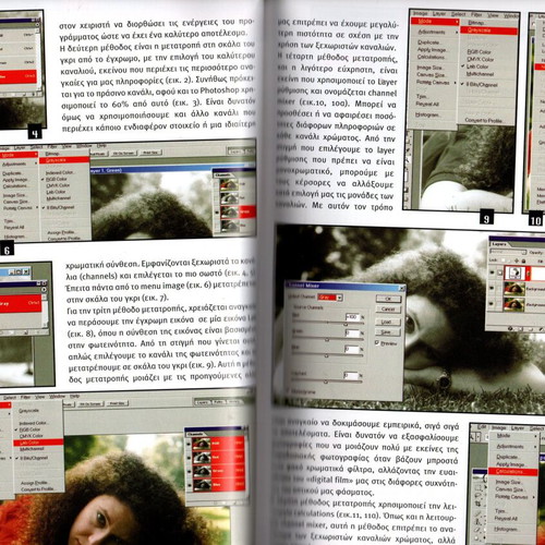 Photoshop 7.0 Digital Effects Book new, Greek
