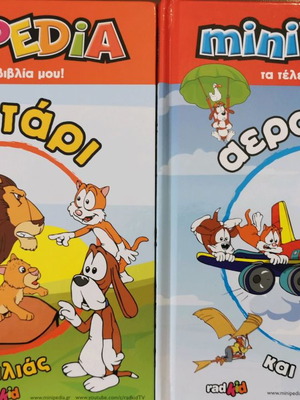 Minipedia volumes No1 and No2 used