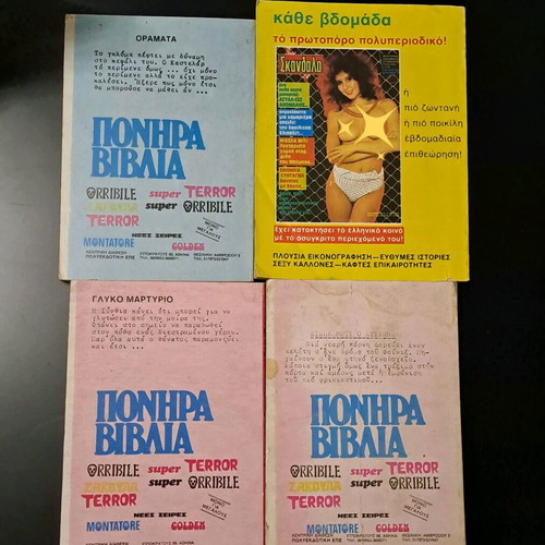Συλλεκτικά ελληνικά pulp τρόμου και exploitation, πακέτο 4 τεμαχίων σαν καινούργιο