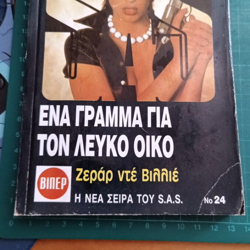 Letter for the White House S.A.S. book like new, Greek