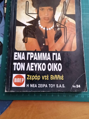 Letter for the White House S.A.S. book like new, Greek