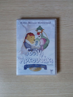 Winnie the Pooh Seasons of Giving DVD new dubbed