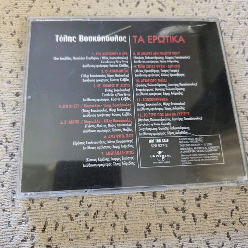Ta Erotika by Tolis Voskopoulos CD used