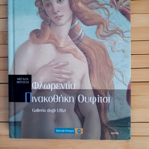 Uffizi Gallery Florence Art Book new, Greek edition