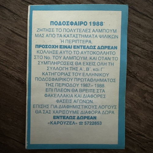 Hatzipanagis Carousel Championship 1988 collectible card used
