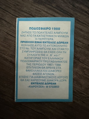 Hatzipanagis Carousel Championship 1988 collectible card used