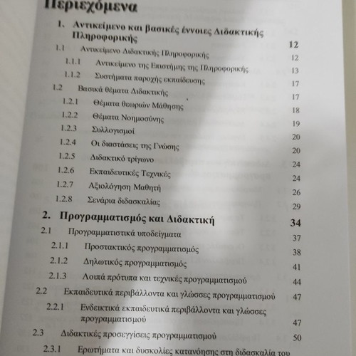Didaktiki Pliroforikis Efarmoges unused book Varmar Publications