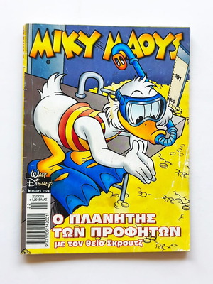 Miky Maous 1924 used comic