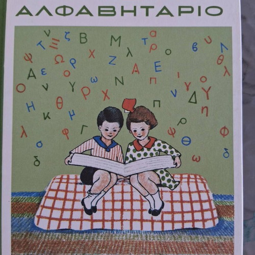 Alphabet Books like new, set of 10, Greek primary school editions
