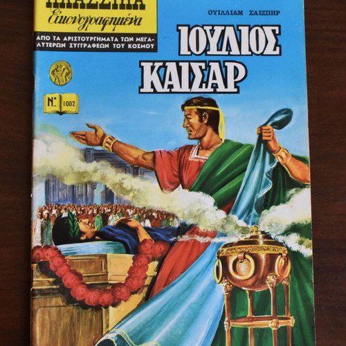 Classic Illustrated Julius Caesar by William Shakespeare used