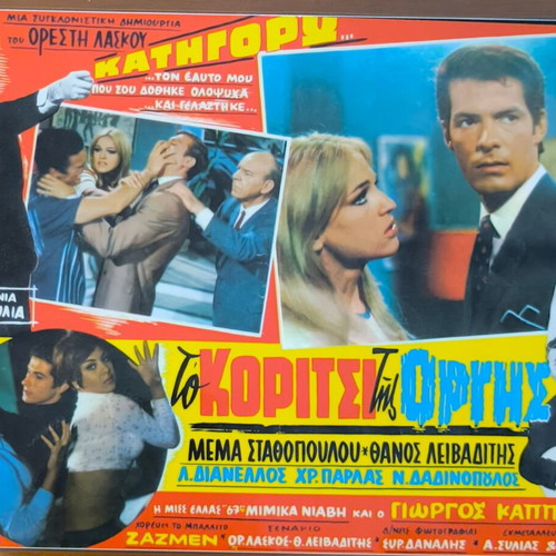 Plasticized photos from Greek cinema, like new, set of 10