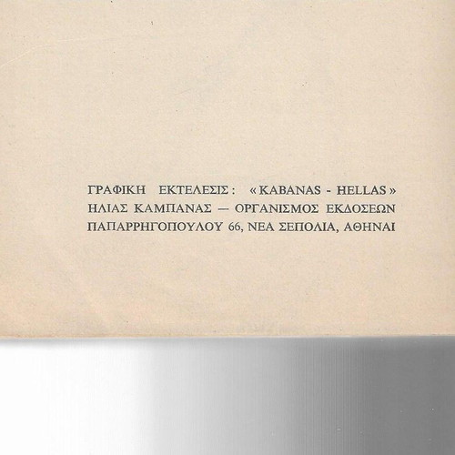 Political Education used book by Theof. Papakonstantinou 1970
