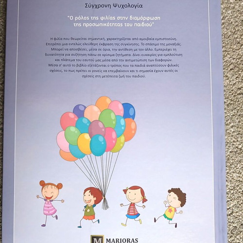 The Role of Friendship in Child Personality Development Book like new, Greek
