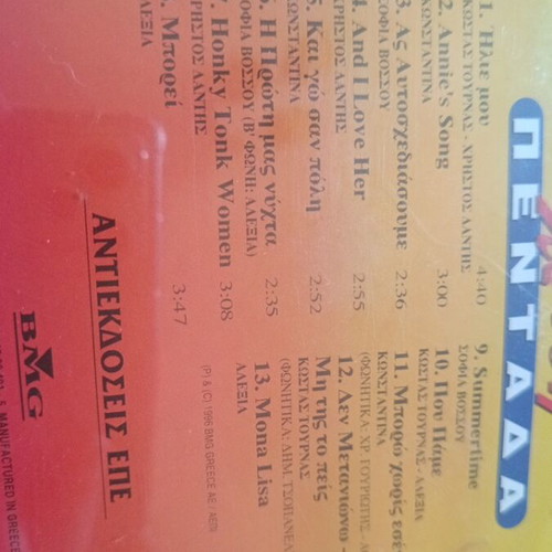 Chrysi Pentada CD used