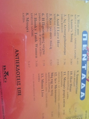 Chrysi Pentada CD used