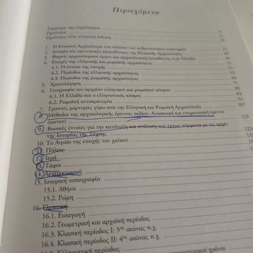 Classical Archaeology Basic Knowledge book used