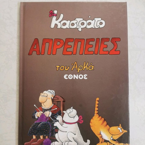 Kastrato Apropeies by Arka hardcover like new
