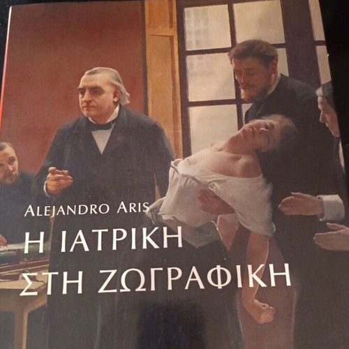 The Medical Art in Painting new, Greek edition